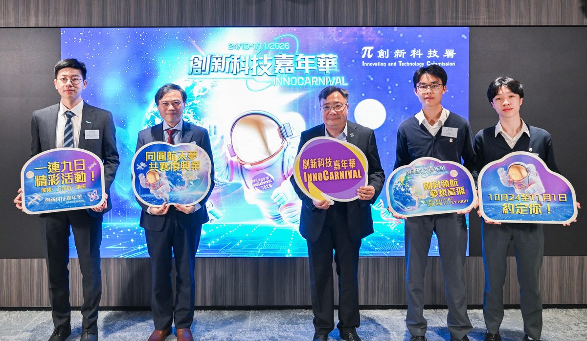 創新科技嘉年華2026本月24日揭幕