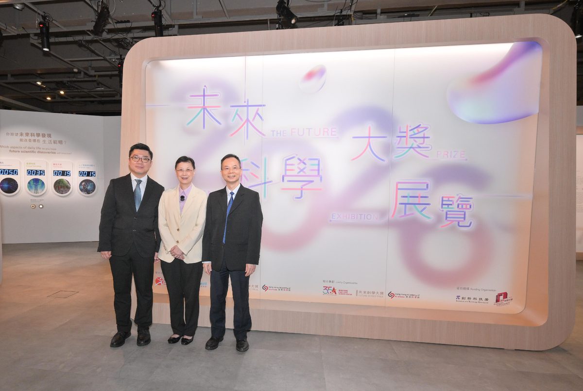 未來科學大獎展覽開幕 展示頂尖科研成果