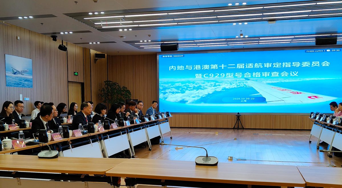 民航處長赴滬參與C929審定會議
