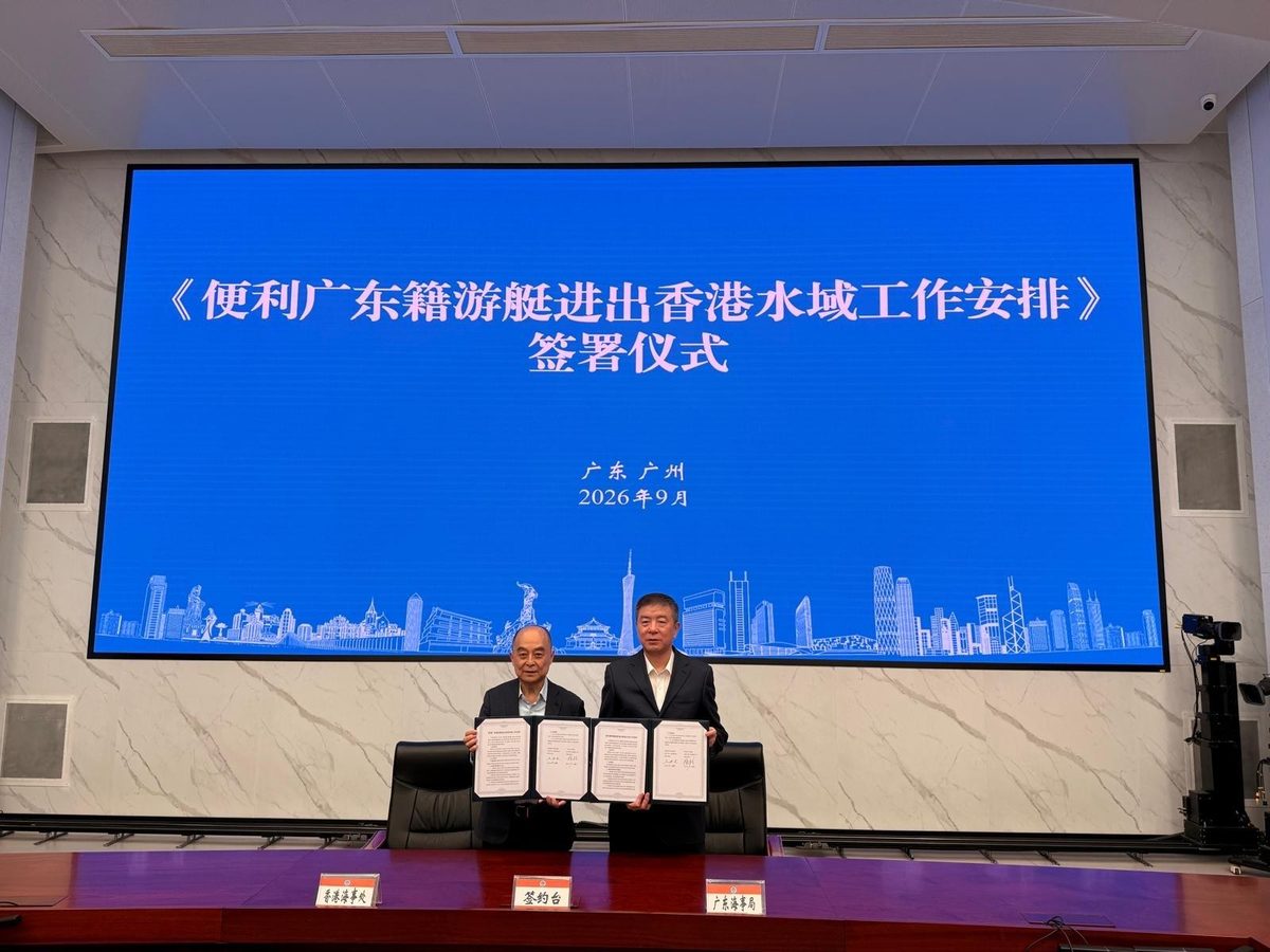 港粵簽署工作安排推進遊艇跨境互訪
