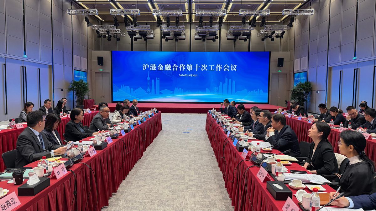 滬港金融合作會議聚焦跨境業務及人才交流