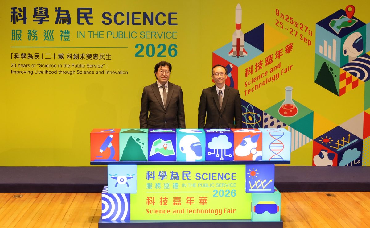 「科學為民」廿周年科技嘉年華明開幕