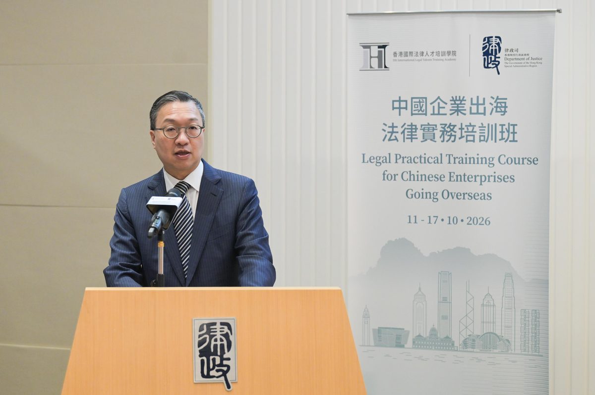 第二屆企業出海法律培訓班開班