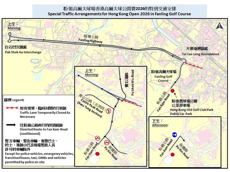 粉嶺高球賽實施人流管制及交通改道