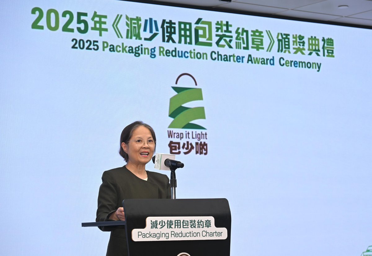 首屆《減少使用包裝約章》頒獎典禮舉行